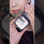【高くても戻ってくる溺愛ベースコスメ🫧】何度も浮気しても、結局ここに戻る。陶器肌好きな方に全力でおすすめ#メイク #デパコス #溺愛コスメ  #垢抜けメイク #コスメ紹介 #クレドポーボーテ