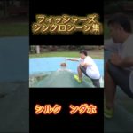 フィッシャーズシンクロシーン集