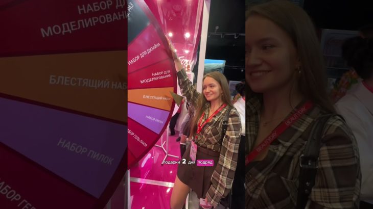 Что классного на бьютидей?