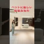 【ペット可＆トリミング無料✨】池袋エリアの超優良物件を調査‼️