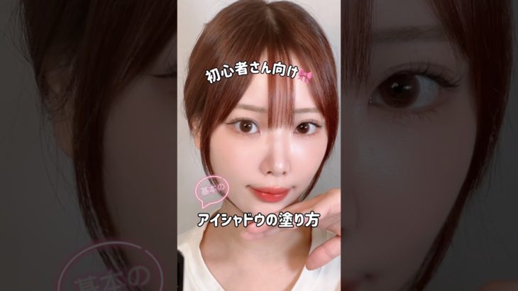 #基本のアイシャドウ#初心者メイク