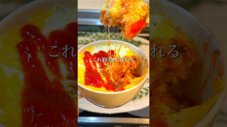 【レンジで簡単】罪悪感ゼロ、とろ〜りチーズのダイエットツナオムライス