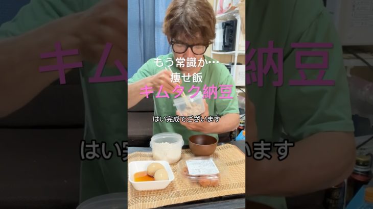 痩せ飯！キムタク納豆。　#ダイエットレシピ #ヘルシーレシピ #納豆