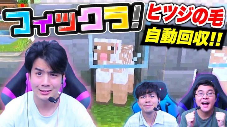 【フィックラ】 羊毛の自動化装置を作ったらめっちゃ便利になった！！