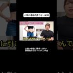 お腹の脂肪が落ちない原因 #ダイエット #やせる #自炊