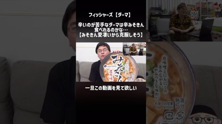 ダーマ辛いの克服なるか！？#フィッシャーズ切り抜き #フィッシャーズ #ダーマ #ヒカキン切り抜き #ヒカキン