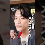 メイクうまいって言われるけどこれしか使ってません！！！