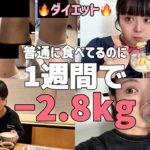 【ダイエット】ついにダイエットを決意した結果…😇