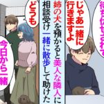 【漫画】うちのマンションはペット可なので犬を飼ってる人が多い「お願い！」姉の入院中子犬を預かることになり→「実は散歩の時間に待ち伏せされてて…言い寄られてて」美人な隣人のトラブルを解決し【マンガ動画】