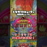 エキサイトビューティ（ニューギン）大当り！【なつかしのパチンコ】