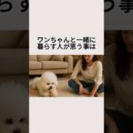 ワンちゃんと一緒に暮らす人が思う事は・・・ #ペット #犬 #雑学 #命