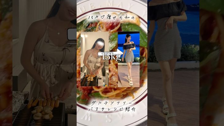 【ダイエット】グルテンフリーのパスタでダイエット中でもご褒美ご飯🍝 #ダイエット #ダイエットレシピ #グルテンフリー #パスタ #ズボラ料理 #超簡単料理