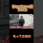 フィッシャーズンダホもってのほか #フィッシャーズ