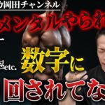 【ダイエット】数字の罠にハマるな！大切なのは〇〇を見る目 【新・バズーカ岡田チャンネル】 #バズーカ岡田