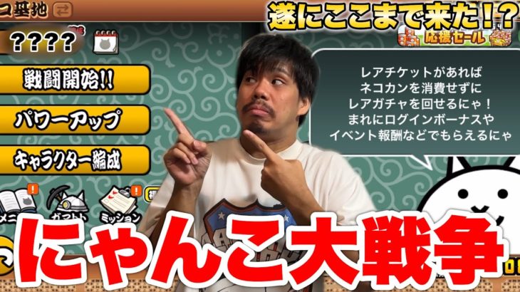 【にゃんこ大戦争】これでヘビーユーザーの仲間入り？遂にユーザーランクをここまであげれました！？