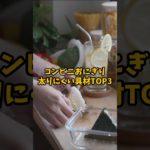 コンビニおにぎりで太りにくいのはこれ！ #ダイエット #やせる #健康