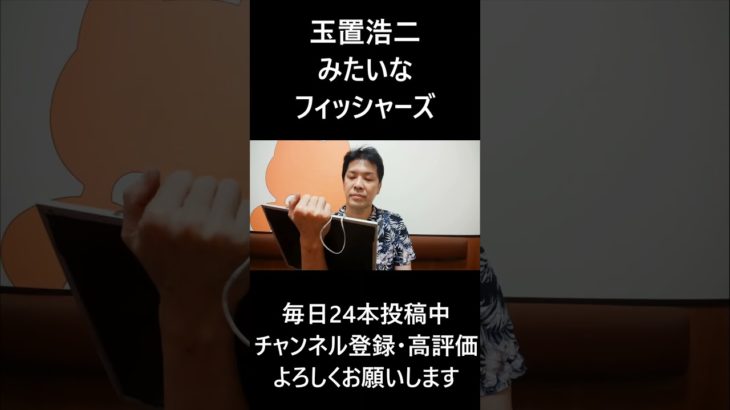 玉置浩二みたいなフィッシャーズ #大喜利