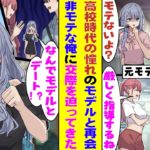 【漫画】失恋で激太りした俺、ダイエットで通い始めたジムのトレーナーが学生時代に憧れていた元モデルの美女だった「君カッコよくなれるよ！」→半年後、彼女とデートしているところを同僚の女性社員に見られて…