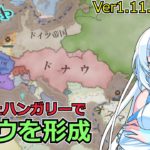 【vic3】クールビューティなら初見のハンガリーでも余裕です【v1.11.0】 – Part2