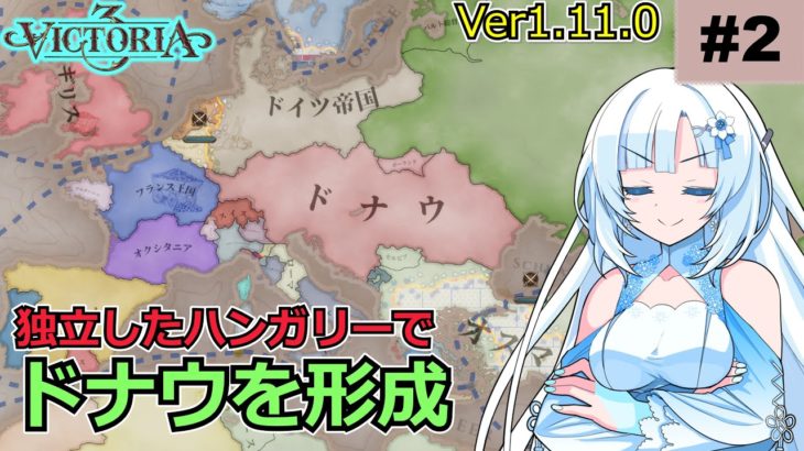 【vic3】クールビューティなら初見のハンガリーでも余裕です【v1.11.0】 – Part2