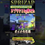 スプラでダイエット成功しましたweek3【スプラトゥーン３】