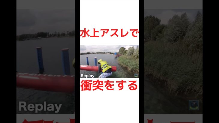 水上アスレチックで衝突時間発生で大爆笑www #フィッシャーズ #フィッシャーズ切り抜き #バズれ