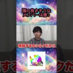 頭の良さそうなメンバーをフォーエイトに選んでもらったら綺麗なフラグ回収www #フィッシャーズ切り抜き #shorts