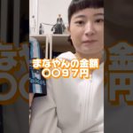 【帰ってきた】 #フィッシャーズ さんのお金グミ開封！グミの金額対決！#お金グミ #開封動画 #わのまな #カップルyoutuber #わのけ #お笑い芸人 #チャンネル登録お願いします #対決