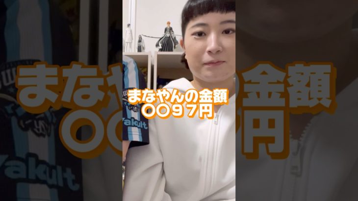 【帰ってきた】 #フィッシャーズ さんのお金グミ開封！グミの金額対決！#お金グミ #開封動画 #わのまな #カップルyoutuber #わのけ #お笑い芸人 #チャンネル登録お願いします #対決