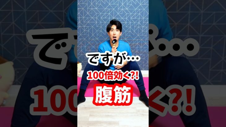100倍効く腹筋ですが…。 #腹筋 #お腹痩せ #ダイエット #shorts