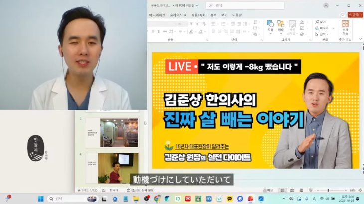 韓国式ダイエットで有名なタンポポクリニックのストーリー_10年間12,000人のダイエット診療をした率直な話(字幕)