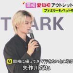 飲食店含む114店舗はペット同伴可…『三井アウトレットパーク岡崎』開業 保育士が常駐する「スキッズガーデン」も