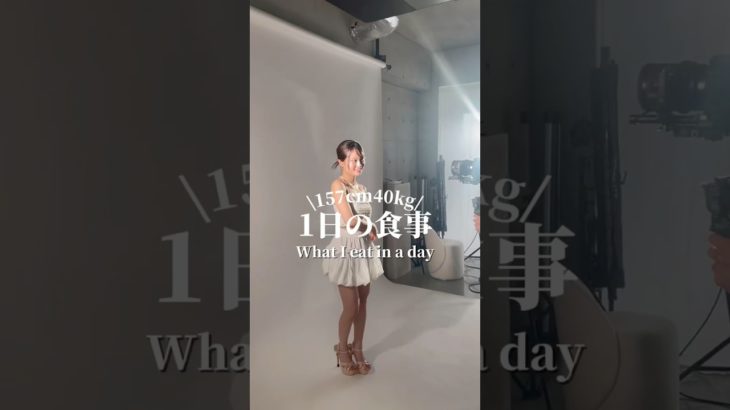 【1日の食事】157cm40kgの食事記録🍽️#ダイエット #1日の食事 #whatieatinaday #ダイエット記録 #体型維持 #痩せる #diet #ゆうかチャンネル #ゆうかちゃんねる