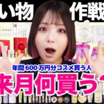 12月何買う？予算別ギフトにぴったりクリスマスコフレ満載！厳選新作コスメ一気紹介✨