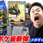 【ポケポケ】最新弾メガギャラドス編を限界課金120パック開封してみた！