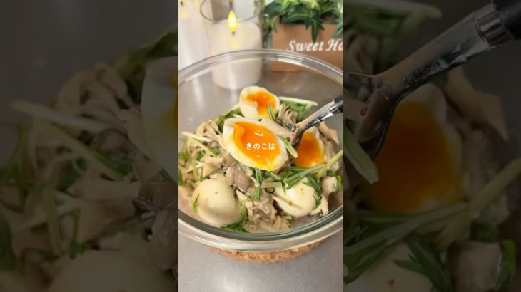 1ヶ月で−4㎏痩せた/無限きのこサラダ