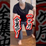 1ヶ月で5kg痩せる！アラフォー本気のダイエット開始！#ダイエット #ダイエット記録 #ダイエットvlog #短期間ダイエット #shorts