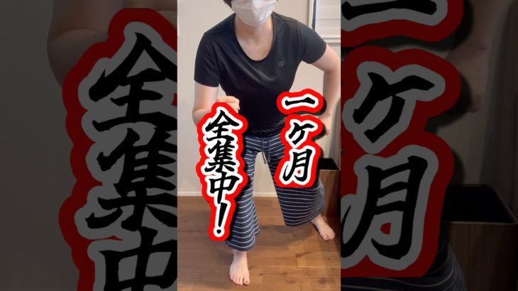 1ヶ月で5kg痩せる！アラフォー本気のダイエット開始！#ダイエット #ダイエット記録 #ダイエットvlog #短期間ダイエット #shorts