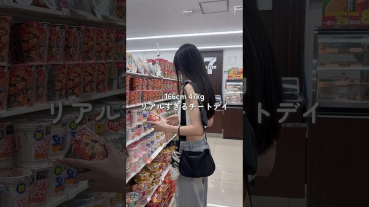 166cm47kgリアルすぎるチートデイ 🍜#ダイエット #自分磨き #鬼滅の刃 #爆食  #1日の食事 #腸活ダイエット #食事vlog #食事記録 #食べ痩せ #チートデイ