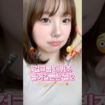 걸그룹 데뷔조 들어갈뻔한 썰 2🎤 (with 멀멀 복숭아 메이크업)🍑