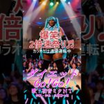 爆笑！2倍速祭り♬カラオケは通常運転中！『ダイエットGo！Go！』#初音ミク #ボカロ #vocaloid #hatsunemiku #ダイエット #コスプレ  #jpop