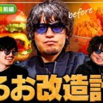 なるおが2週間の食事管理ダイエットに挑戦！takera・ハメコ監修の減量メニューで果たしてどこまで痩せられるのか？【なるお改造計画・前編】