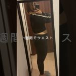 腹筋よりこれやって！✨#ダイエット #30代