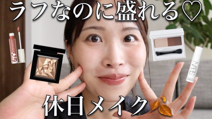 【絶対真似して♡】軽いのに崩れないベースメイク&キラキラが美しすぎるアイシャドウの組み合わせが良すぎる…！【30代ママの休日メイク】