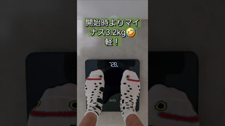 ダイエット30日目✨体重測定！#ダイエット #ダイエットvlog#激ヤセ#フィットネス#フィットネス男子 #ねむい#am3:45#靴下#体重測定