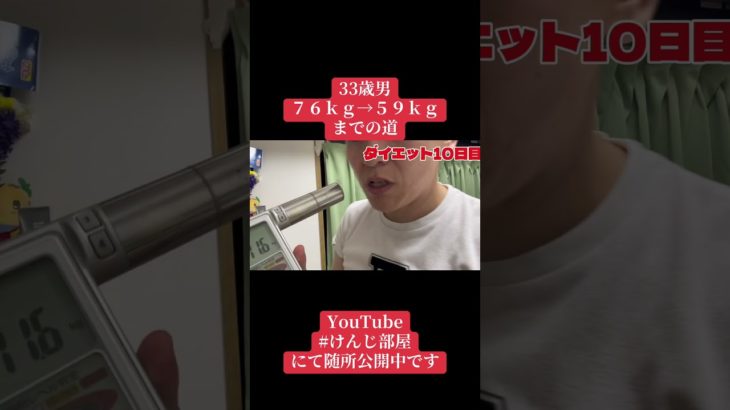 【33歳 76kg → 59kgへの本気ダイエット】