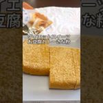 #ダイエットスイーツお豆腐ガトーきな粉#お豆腐ガトーきな粉#お豆腐スイーツ#きな粉スイーツ#ダイエットスイーツ#レンジで簡単#簡単レシピ#材料4つ#かんたん美味しい #かんたんおやつ