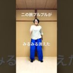 二の腕プルプルがみるみる消えた。「振り子運動」#40代健康ダイエット #二の腕痩せ