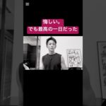 悔しい。でも最高の一日だった #40代 #プロテイン #ダイエット #50代 #ベストボディジャパン #日本大会