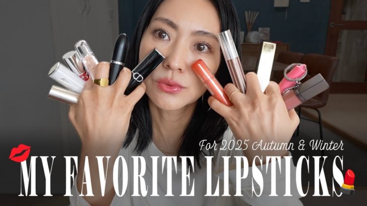 40代が選ぶ老け見えさせない厳選リップ10選💋秋冬おすすめ購入品【アラフォー】